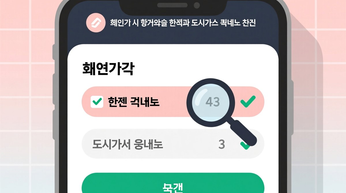 회원가입 시 챙겨야 할 한전과 도시가스 고객번호 확인