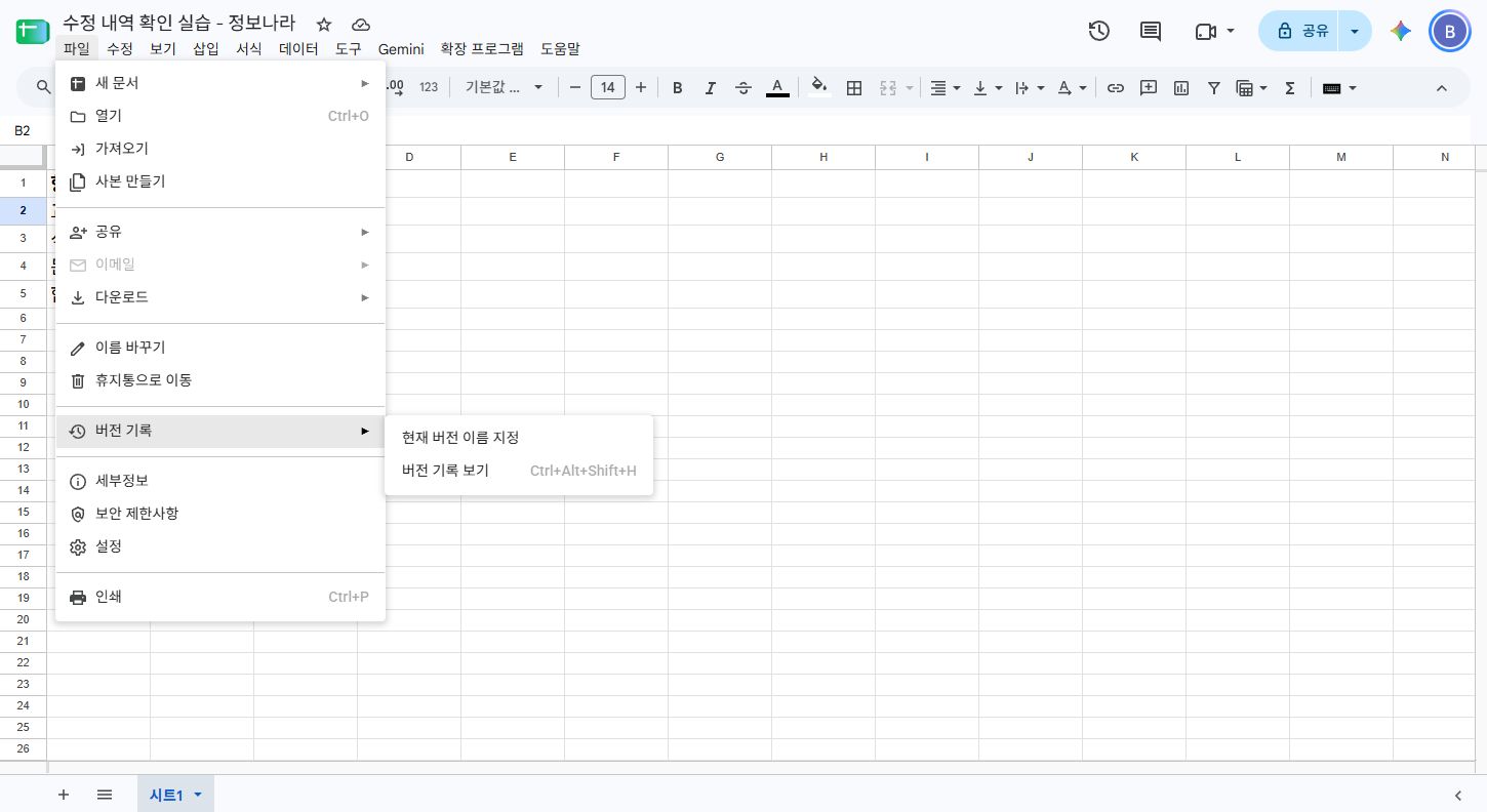 파일 → 버전 기록 → 버전 기록 보기를 선택해 전체 변경 이력을 엽니다.