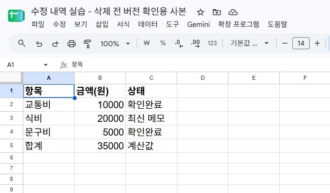 과거 버전으로 만든 확인용 사본입니다. 문구비 행과 합계 35000을 확인했습니다.
